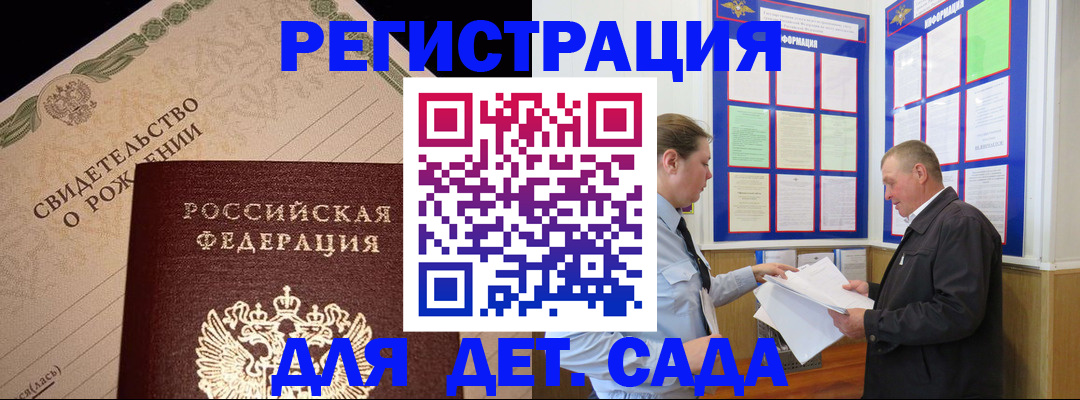 регистрация для дет. сада в Онеге