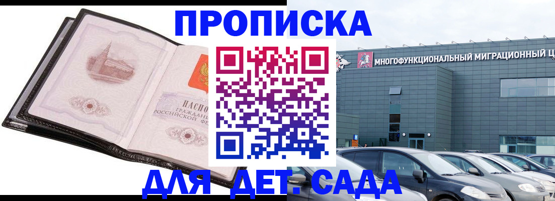 прописка штамп в Онеге