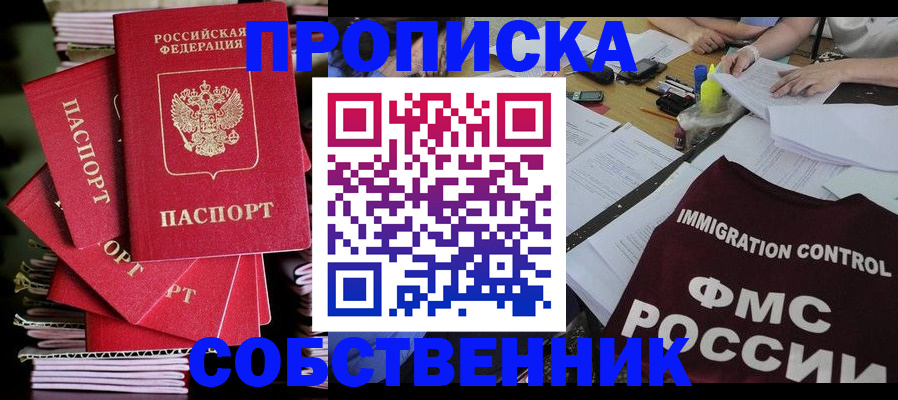 купить прописку в Онеге