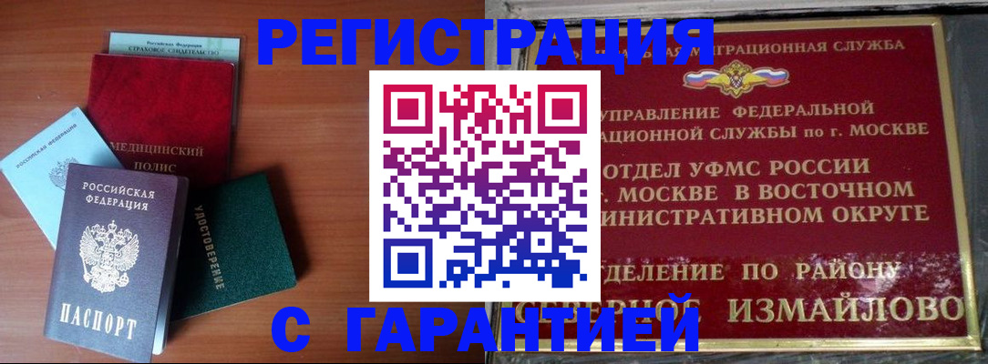 прописка для работы в Онеге